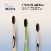 Смайл Эксперт ПРО зуб. щетка взрослая с древесным углем 2200 медиум №1 №5