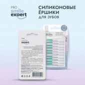 Смайл Эксперт ПРО ершики для зубов силиконовые регуляр №40 №3