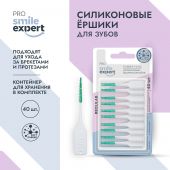 Смайл Эксперт ПРО ершики для зубов силиконовые регуляр №40 №2
