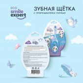 Смайл Эксперт КИДС зуб. щетка д/детей голубая с прорезывателем 0+ №1 №2