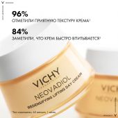Виши Неовадиол Лифтинг крем для норм./комб. кожи дневной уплотняющий 50мл №3