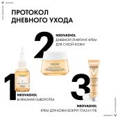 Виши Неовадиол Лифтинг крем для сухой кожи дневной уплотн. 50мл №6