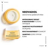 Виши Неовадиол Крем дневной восст./ремоделир. контуры лица 50мл №2