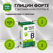 Будь Здоров! Глицин Форте с витаминами группы В таб. №60 №5