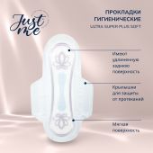 Джаст Ми прокладки гигиенические ультра супер плюс софт №12 №2