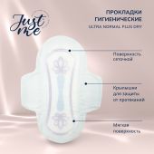 Джаст Ми прокладки гигиенические ультра нормал плюс драй №14 №2
