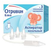 Отривин Беби аспиратор назальный с 3 насадками