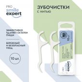 Смайл Эксперт ПРО зубочистки с нитью одноразовые №10 №2