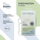 Смайл Эксперт ПРО зубочистки с нитью одноразовые №30 №2