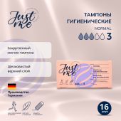 Джаст Ми тампоны гигиенические нормал №16