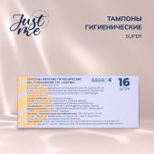 Джаст Ми тампоны гигиенические супер №16 №3