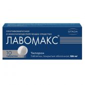 Лавомакс Нео таб.п/о плен. 125мг №10