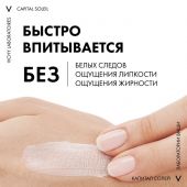 Виши Капиталь Солей матирующий уход для проблемной кожи 3-в-1 SPF50+ 50мл №5