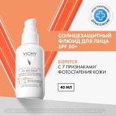 Виши Капитал Солей UV-Эйдж Дейли Невесомый солнцезащитный крем-флюид для лица против признаков фотостарения SPF 50+ 40мл №2