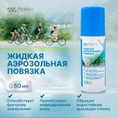Ферстэйд премиум повязка жидкая аэрозольная 50мл