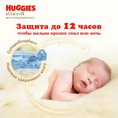 Хаггис Элит Софт подгузники 0+ до 3,5кг №25 №5