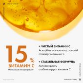 Виши Лифтактив Супрем сыворотка вит С15 для антиоксидант. защиты кожи 20мл №7