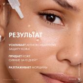 Виши Лифтактив Супрем сыворотка вит С15 для антиоксидант. защиты кожи 20мл №4