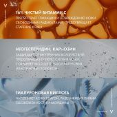 Виши Лифтактив Супрем сыворотка вит С15 для антиоксидант. защиты кожи 20мл №6