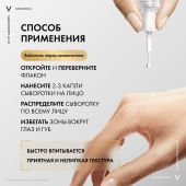Виши Неовадиол Антивозрастная сыворотка для лица с ниацинамидом и витамином С, 5 действий 30мл №5