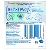 Дюрекс презервативы Инвизибл Стимулэйшн №3 №3