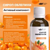АВС хэлси фуд сироп облепихи с вит.С 250мл БАД №4