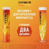 Витрум Вит. С таб.шип. 3,8г №20 №2