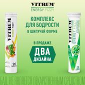 Витрум Энерджи таб.шип. 3,8г №20 №2