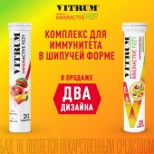 Витрум Иммунактив таб.шип. 3,8г №20 №2