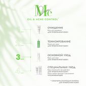 Медива ОЙЛ ЭНД АКНЕ КОНТРОЛ крем для лица себонорм. азелаиновая кислота 50мл №3