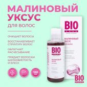 Биозон малиновый уксус для блеска/гладкости/восстановления волос 150мл