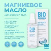 Биозон магниевое масло для роста волос 150мл