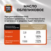 Будь Здоров! Блэк Облепиховое масло 180 МГ% 100мл №4