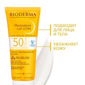 Биодерма Фотодерм Солнцезащитное молочко Ультра SPF50+ 200мл №4
