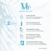 Медива ГИДРО АКТИВ тоник для лица увлажняющий гиалуроновая кислота/вит.E 200мл №3