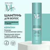 Медива ХАИР КЕА КЕРАТИН шампунь для волос восстановление и объем 250мл