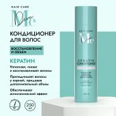 Медива ХАИР КЕА КЕРАТИН кондиционер для волос восстановление и объем 250мл