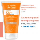 Авен Солнцезащитный тонирующий флюид SPF50+ 50мл №4