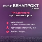 Венапрокт Алиум супп.рект. 250мг №10 №6