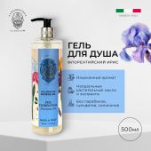 Ла Флорентина гель для душа флорентийский ирис 500мл