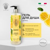 Ла Флорентина гель для душа цитрус 500мл