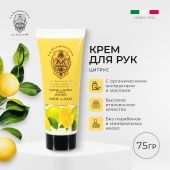 Ла Флорентина крем для рук цитрус 75мл