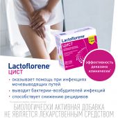 Лактофлорене Цист пор. пак. 2х-камерный 4г/1,5г+2,5г №20 №3