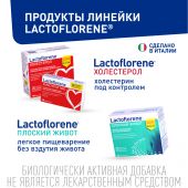 Лактофлорене Цист пор. пак. 2х-камерный 4г/1,5г+2,5г №20 №10