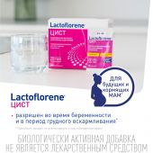 Лактофлорене Цист пор. пак. 2х-камерный 4г/1,5г+2,5г №20 №7
