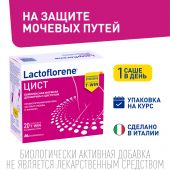 Лактофлорене Цист пор. пак. 2х-камерный 4г/1,5г+2,5г №20 №2
