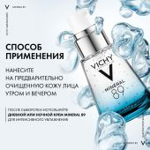 Виши Минерал 89 гель-сывор. для кожи подверж. агресс. внешним воздейств. 30мл №6