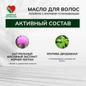 Добрый аптекарь масло д/волос репейное с крапивой успокаивающее 100мл №3