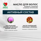 Добрый аптекарь масло д/волос репейное с пшеницей и жожоба питательное 100мл №3