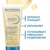 Биодерма Атодерм масло для душа 100мл 28135 №4